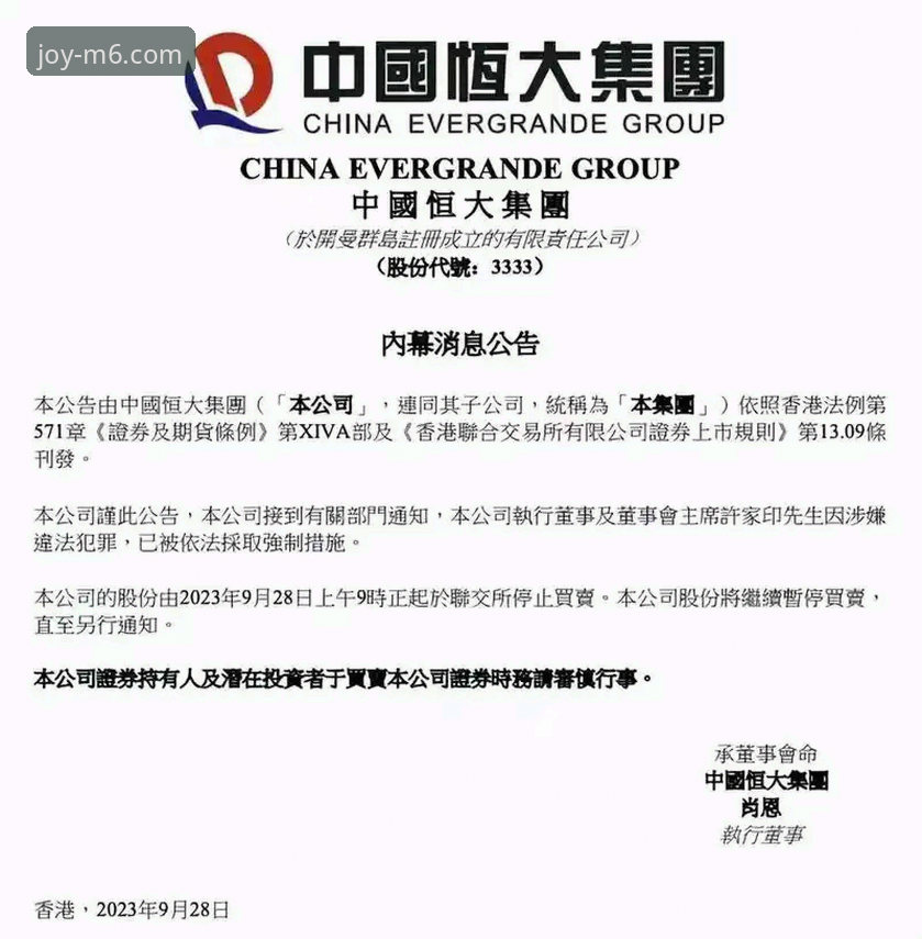 3个关键步骤，在M6娱乐平台深度解读许家印案与恒大足球的兴衰启示